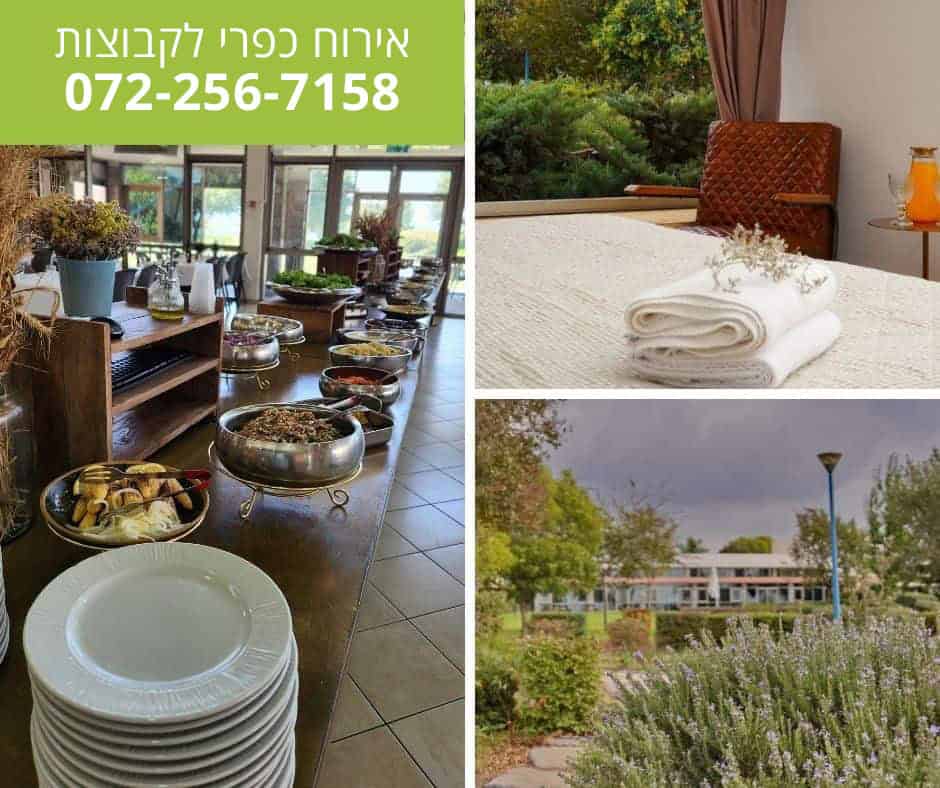 מתחם אירוח לקבוצות מדרשת הגולן