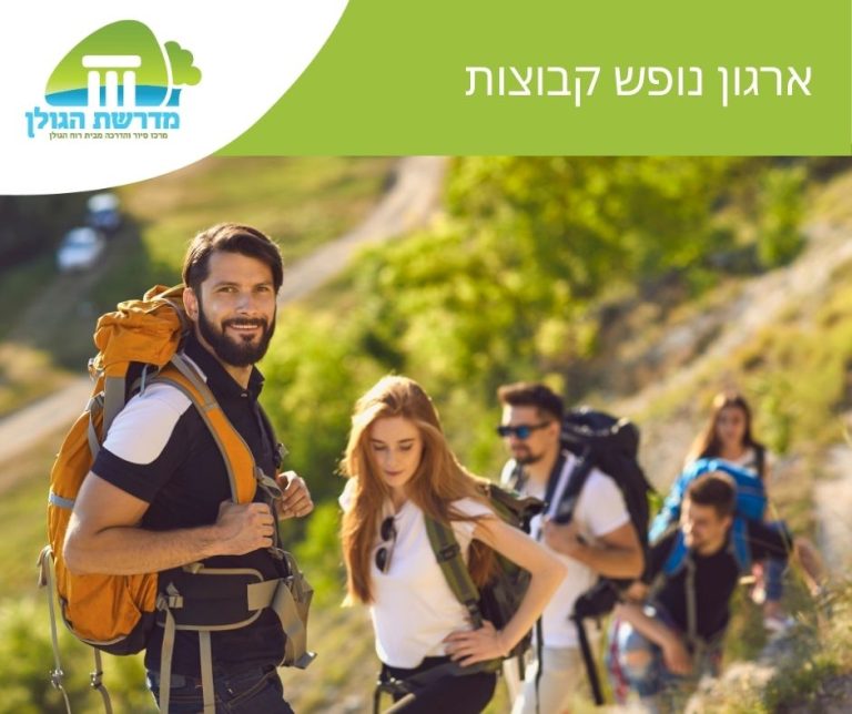 ארגון נופש קבוצות