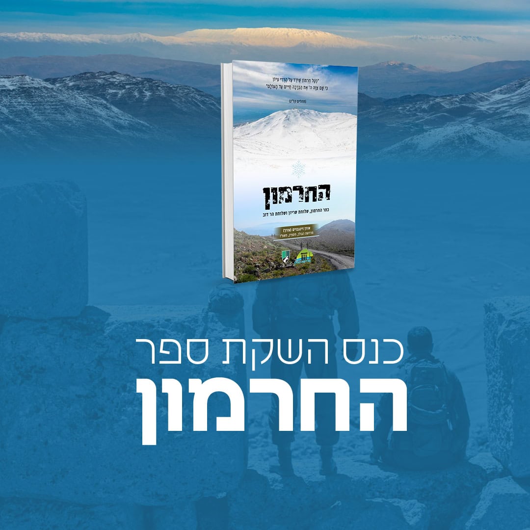 post hermon_april26_for site