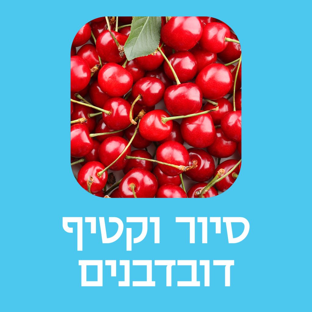סיור וקטיף דודבדנים בגולן
