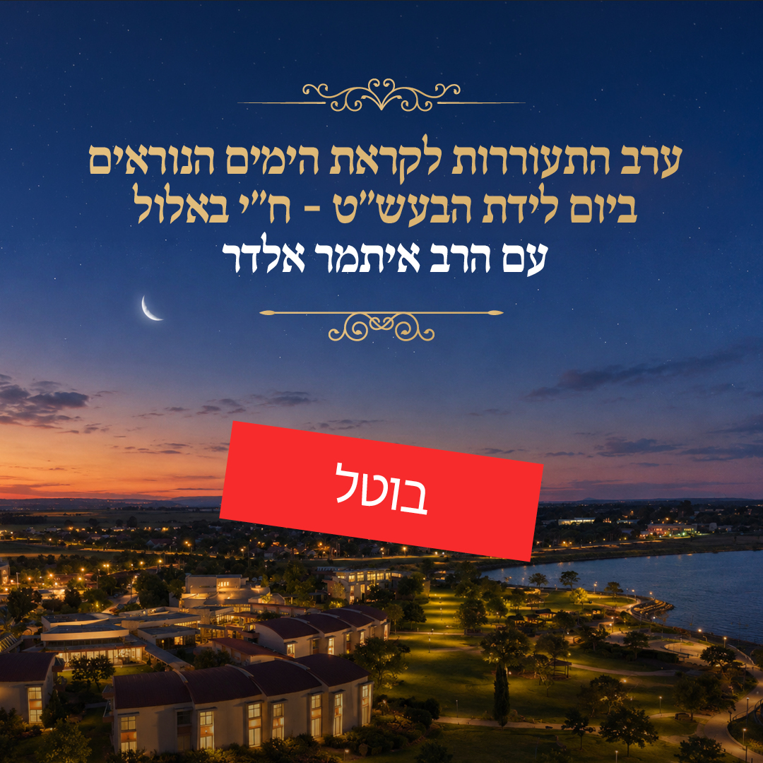 post elul_july26_for site2
