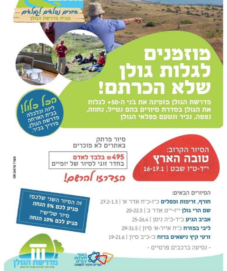 טיולים מאורגנים למבוגרים