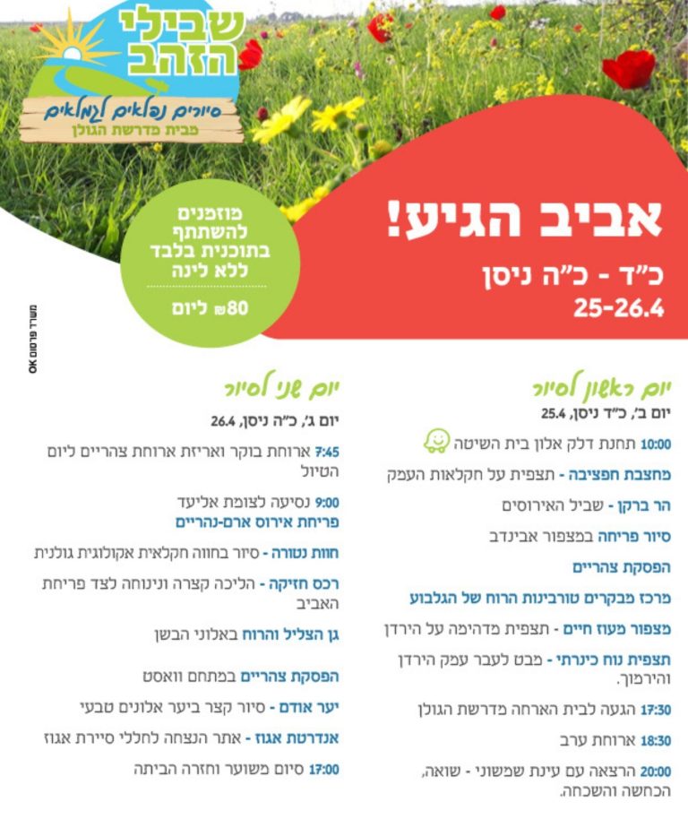 טיולים מאורגנים לגיל השלישי
